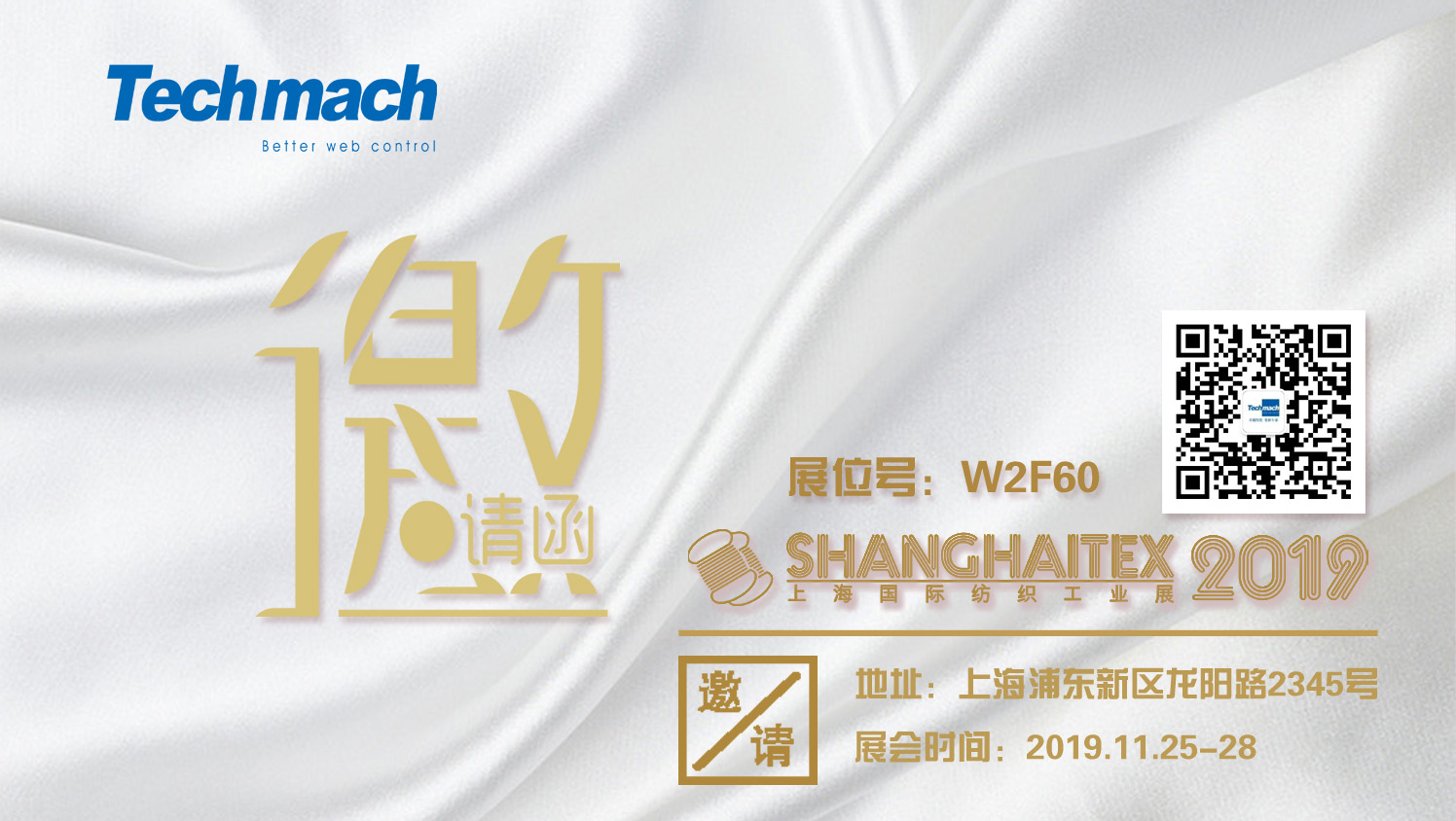 鈦 · 展訊 | 11.25以布為名，以茶會友 相約上海！ 展位號:W2F60見！